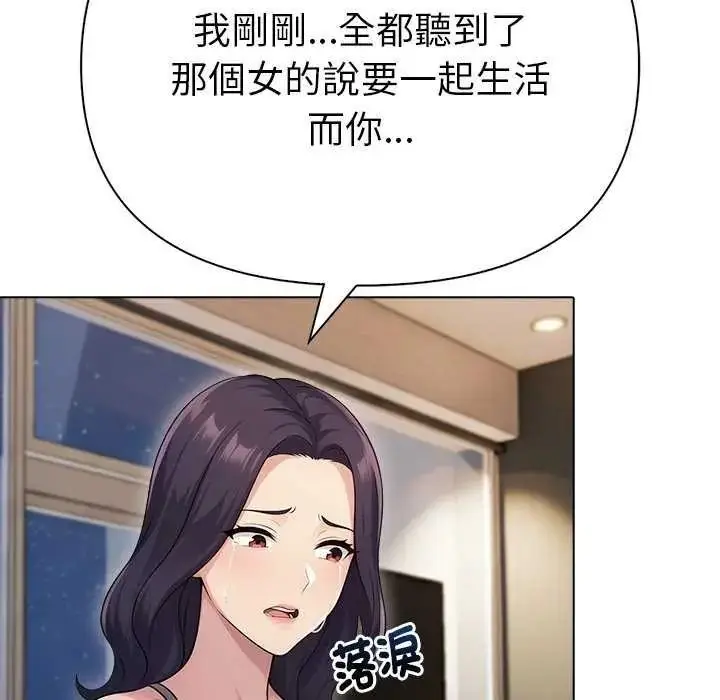 漫画《夫妇游戏》第94话第99张图