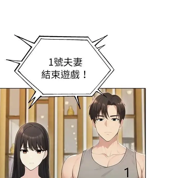 漫画《夫妇游戏》第95话第103张图