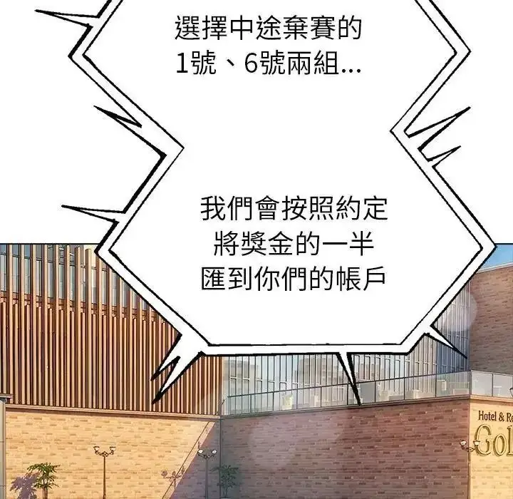 漫画《夫妇游戏》第95话第110张图
