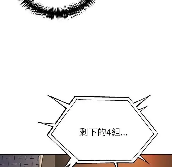 漫画《夫妇游戏》第95话第117张图