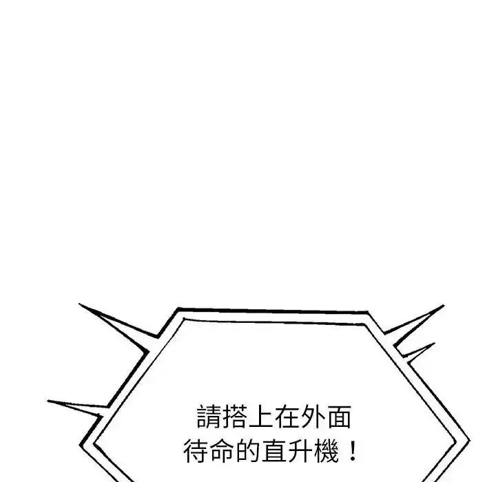 漫画《夫妇游戏》第95话第119张图