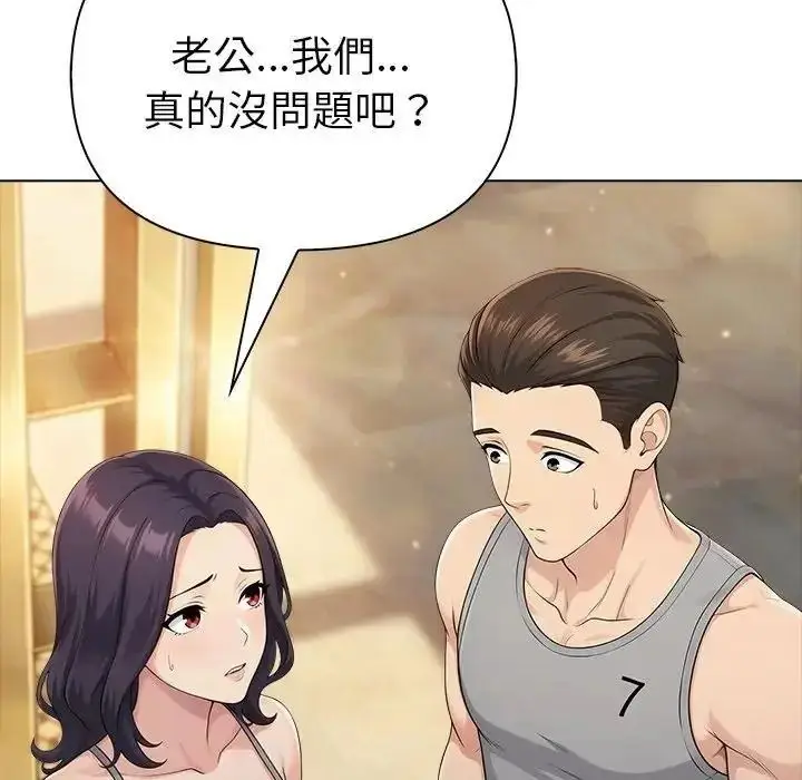 漫画《夫妇游戏》第95话第127张图