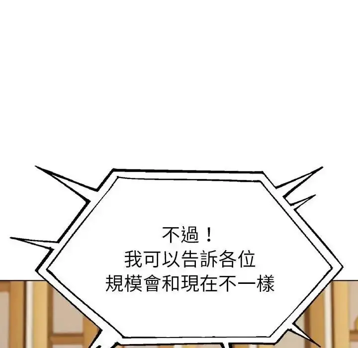 漫画《夫妇游戏》第95话第13张图