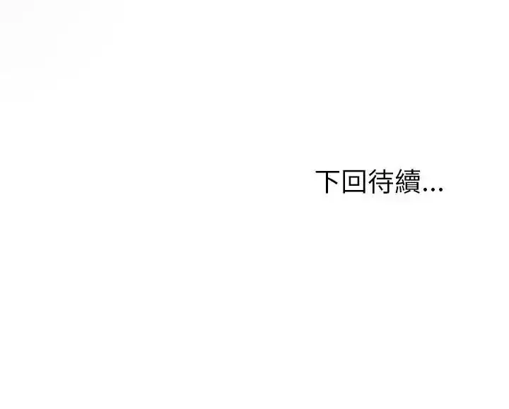 漫画《夫妇游戏》第95话第157张图