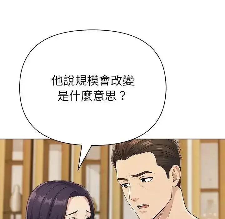 漫画《夫妇游戏》第95话第16张图