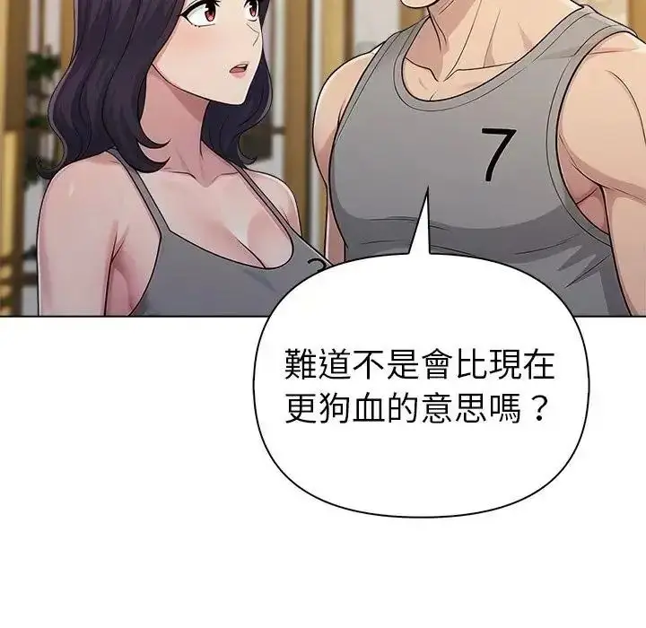 漫画《夫妇游戏》第95话第17张图