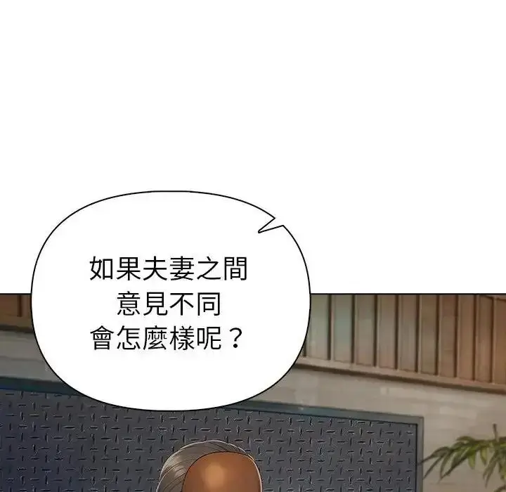 漫画《夫妇游戏》第95话第18张图
