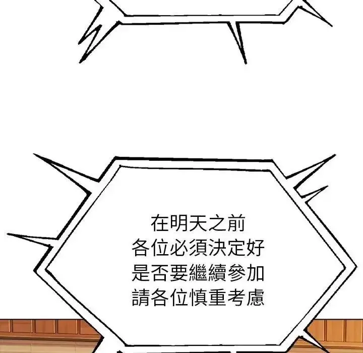 漫画《夫妇游戏》第95话第20张图