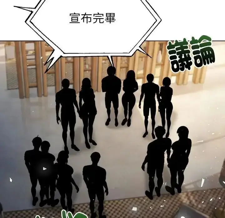 漫画《夫妇游戏》第95话第23张图