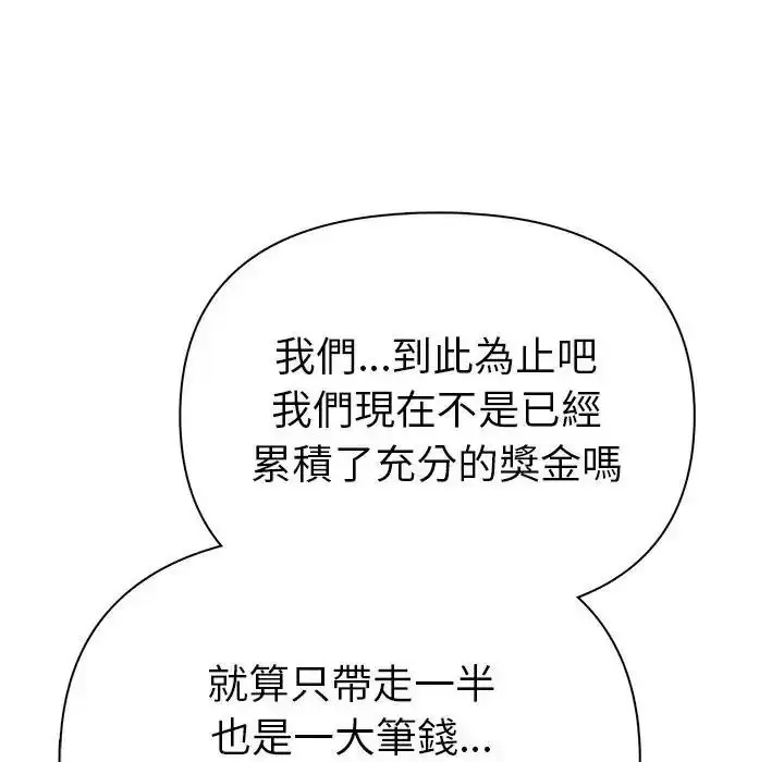 漫画《夫妇游戏》第95话第33张图