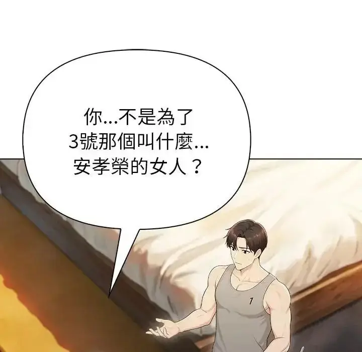 漫画《夫妇游戏》第95话第40张图