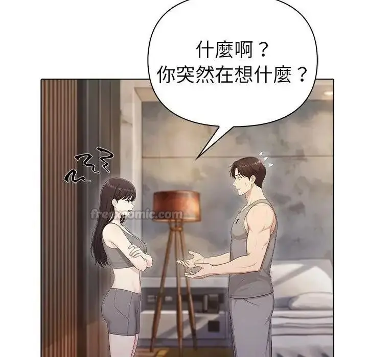 漫画《夫妇游戏》第95话第45张图