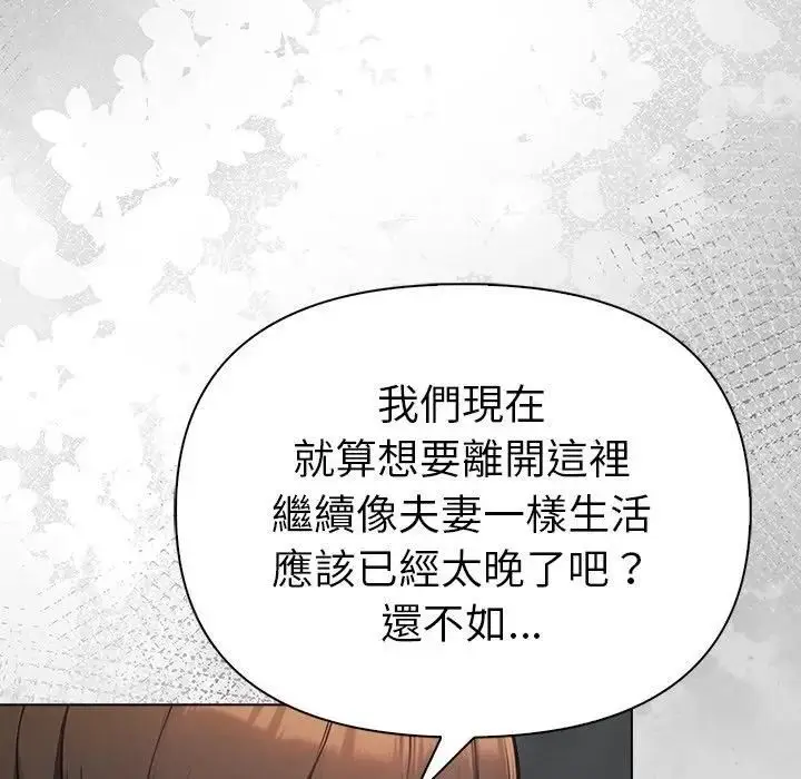 漫画《夫妇游戏》第95话第54张图