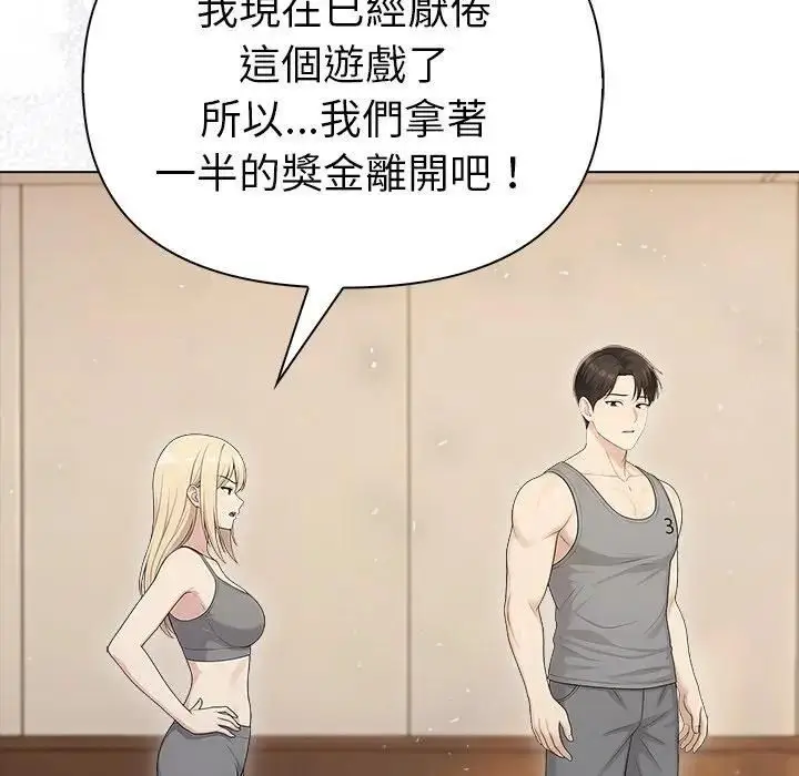 漫画《夫妇游戏》第95话第68张图