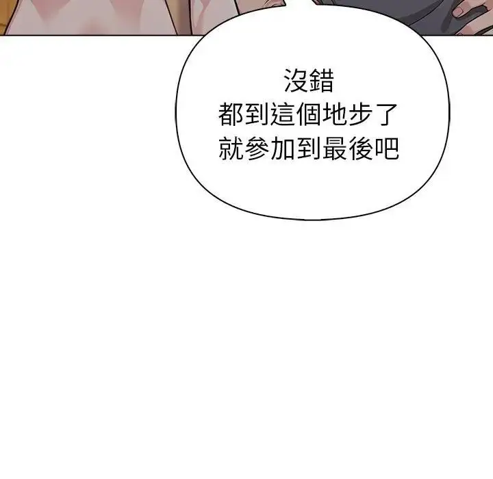 漫画《夫妇游戏》第95话第77张图