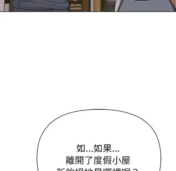 漫画《夫妇游戏》第95话第8张图