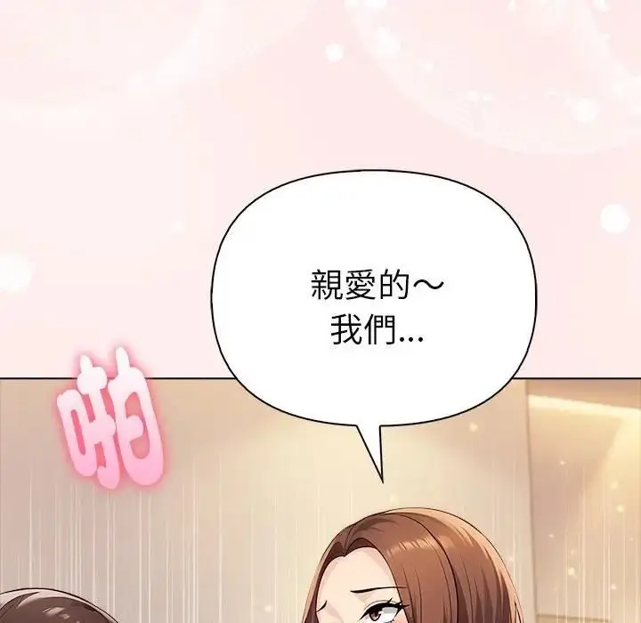 漫画《夫妇游戏》第95话第81张图