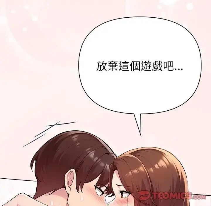 漫画《夫妇游戏》第95话第84张图