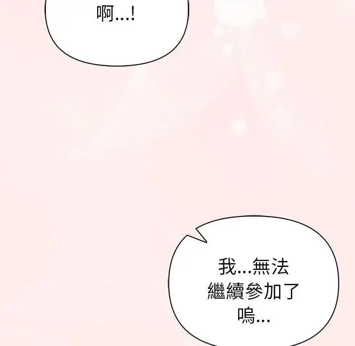 漫画《夫妇游戏》第95话第86张图