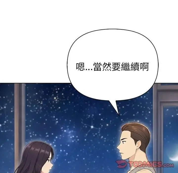 漫画《夫妇游戏》第95话第93张图