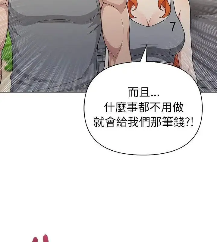 漫画《夫妇游戏》第96话第111张图