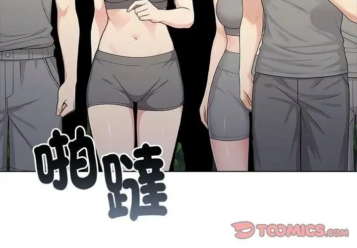 漫画《夫妇游戏》第96话第137张图