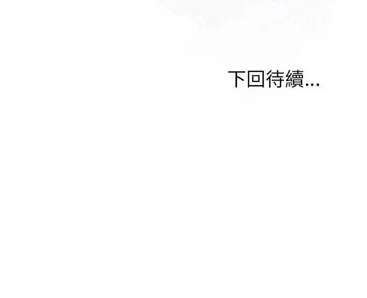 漫画《夫妇游戏》第96话第163张图