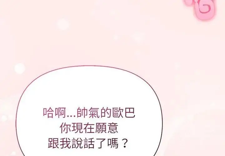 漫画《夫妇游戏》第96话第50张图