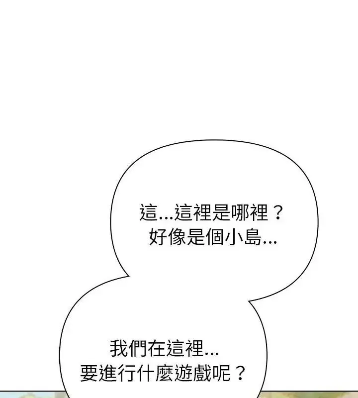 漫画《夫妇游戏》第96话第97张图