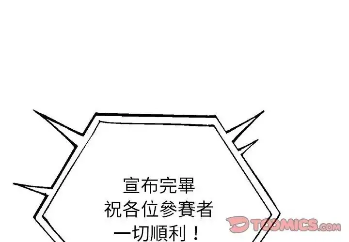 漫画《夫妇游戏》第97话第101张图
