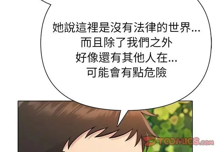漫画《夫妇游戏》第97话第110张图