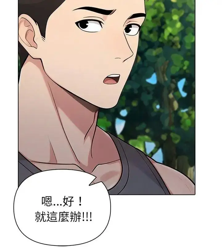 漫画《夫妇游戏》第97话第111张图