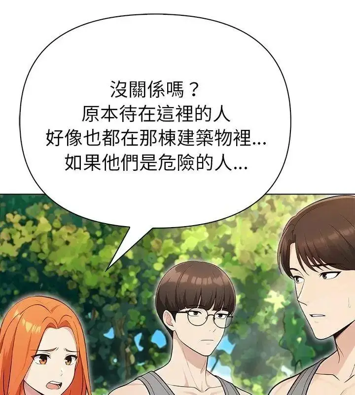 漫画《夫妇游戏》第97话第117张图