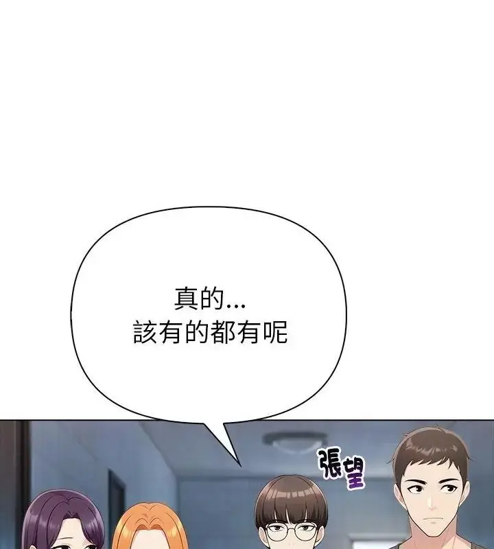 漫画《夫妇游戏》第97话第127张图