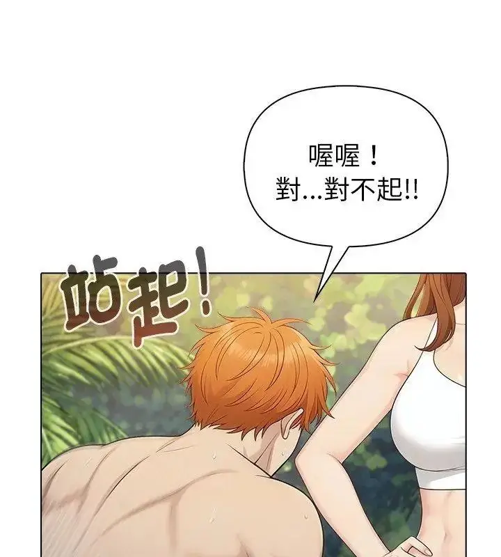 漫画《夫妇游戏》第97话第33张图