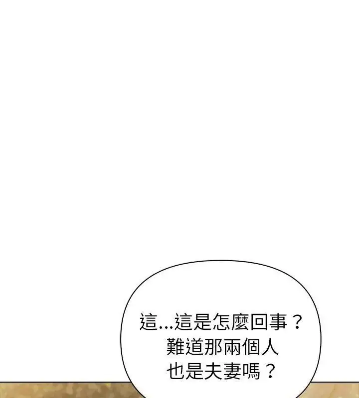 漫画《夫妇游戏》第97话第37张图