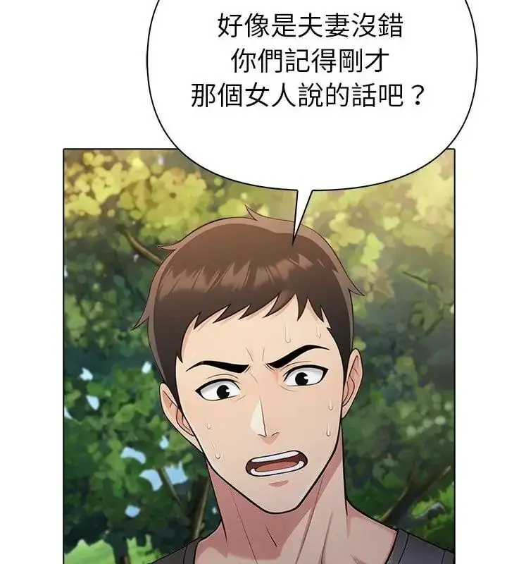 漫画《夫妇游戏》第97话第40张图