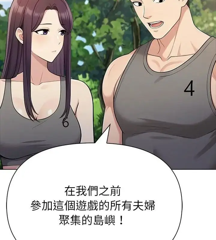 漫画《夫妇游戏》第97话第43张图