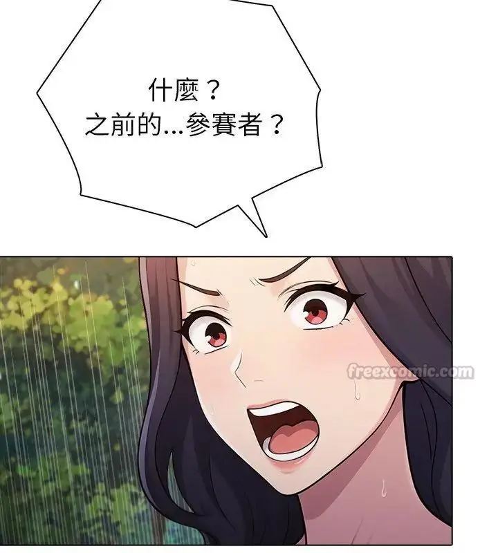 漫画《夫妇游戏》第97话第45张图