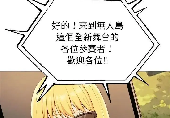 漫画《夫妇游戏》第97话第53张图