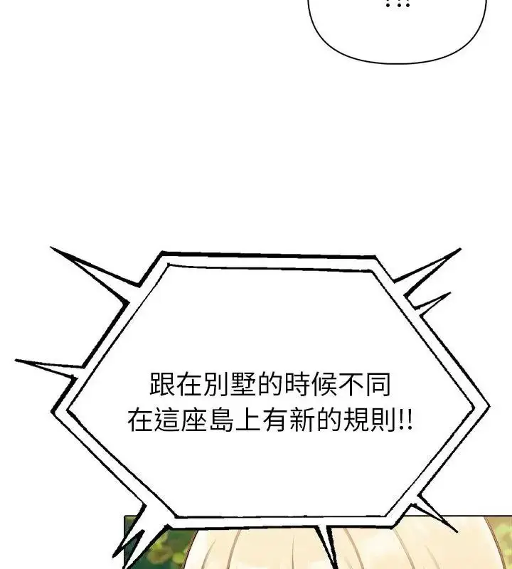 漫画《夫妇游戏》第97话第55张图
