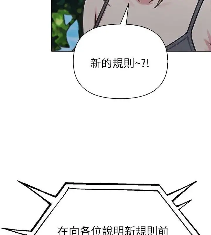 漫画《夫妇游戏》第97话第57张图
