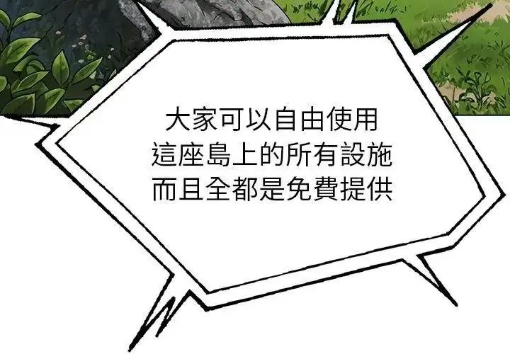漫画《夫妇游戏》第97话第62张图