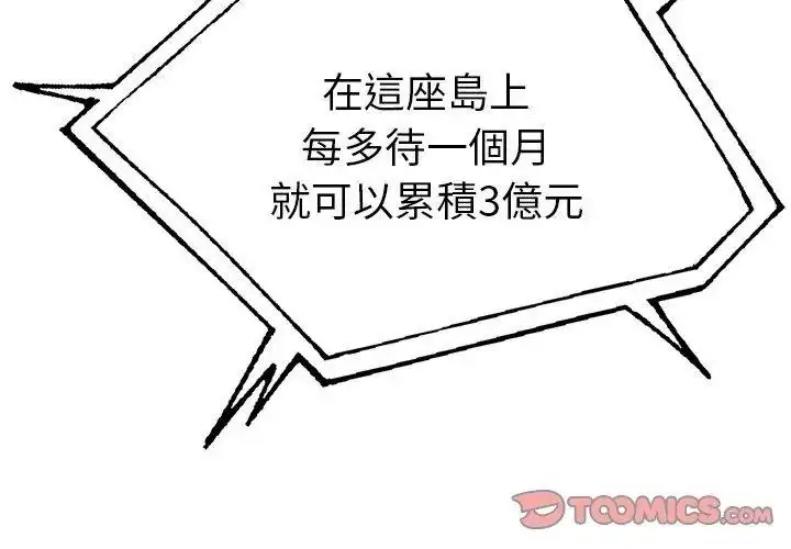 漫画《夫妇游戏》第97话第65张图