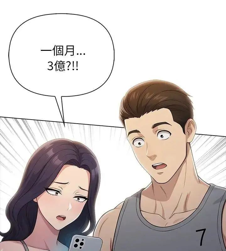漫画《夫妇游戏》第97话第66张图