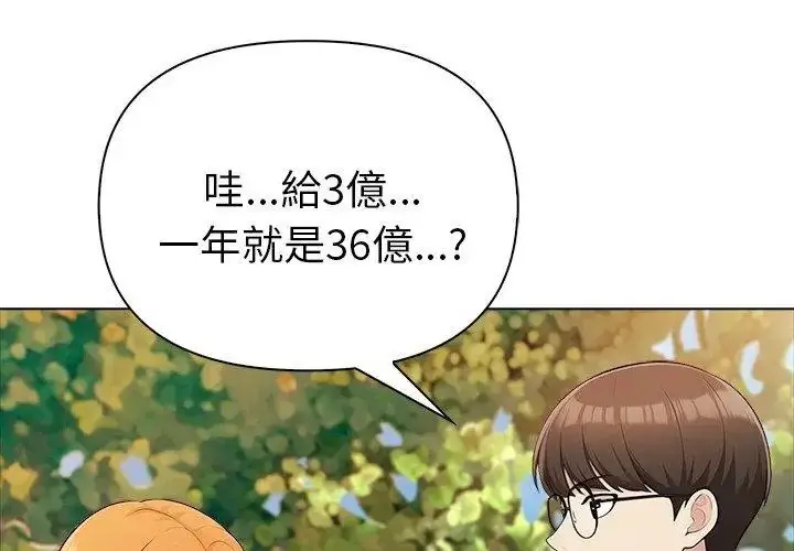 漫画《夫妇游戏》第97话第68张图