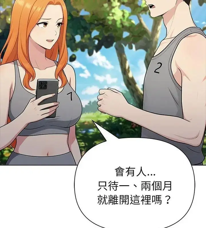 漫画《夫妇游戏》第97话第69张图