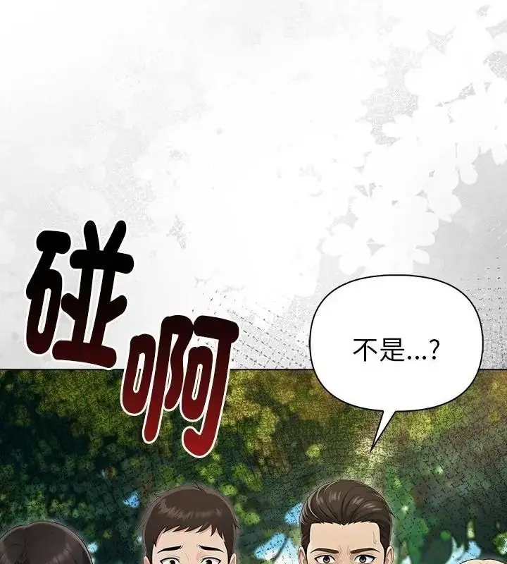 漫画《夫妇游戏》第97话第7张图