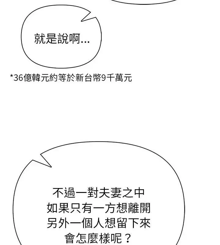 漫画《夫妇游戏》第97话第70张图