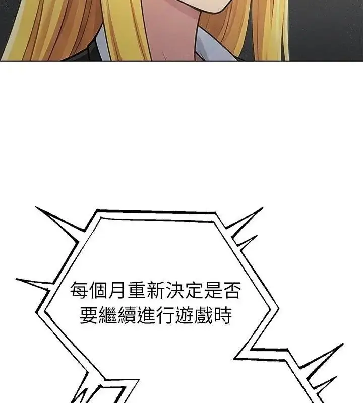 漫画《夫妇游戏》第97话第76张图